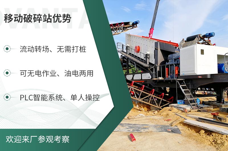 礦山移動(dòng)式破碎站，前線作業(yè)的流動(dòng)生產(chǎn)線