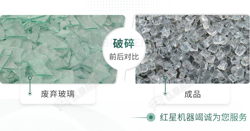 粉碎機能破碎玻璃嗎？玻璃粉碎后銷路怎么樣？
