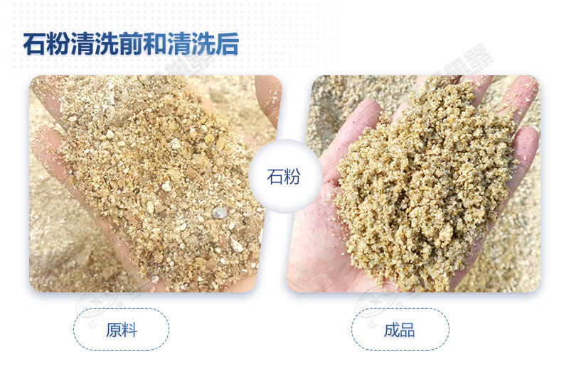 石粉洗出來的砂怎么樣？洗沙設(shè)備多少錢一臺(tái)？