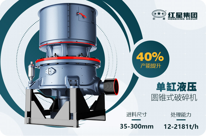 單缸圓錐破碎機這么火，有哪些生產特點？多少錢一臺