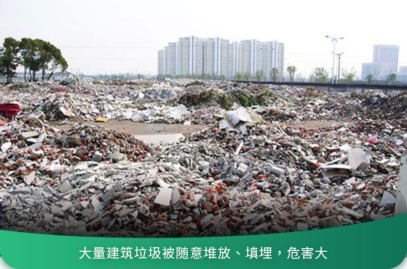 建筑垃圾粉碎后有什么用？用什么機(jī)器設(shè)備效果好？