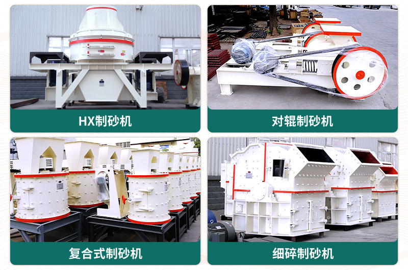 小型石頭制砂機可選款型多，多少錢一臺？