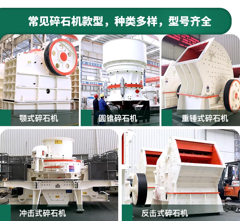 400噸碎石機(jī)型號有哪些？多少錢一臺？