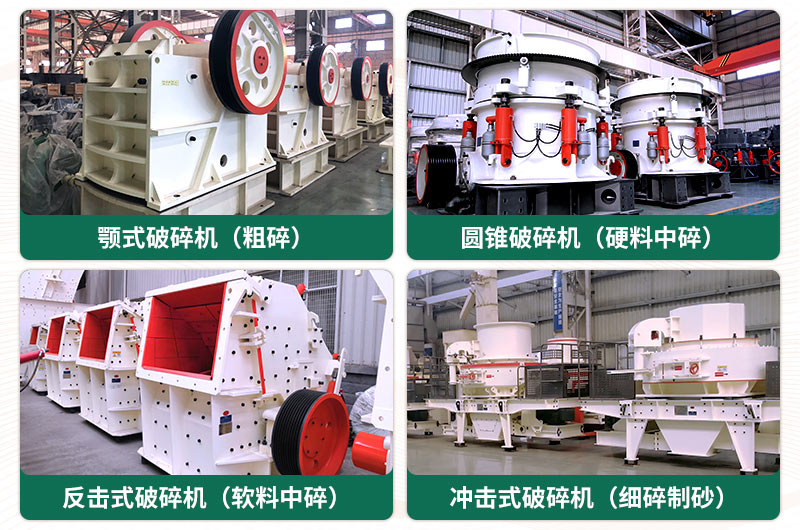 破碎出40-80mm石子用什么破碎機(jī)好？