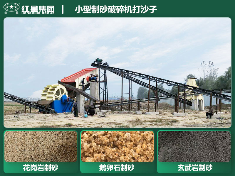 小型制砂破碎機(jī)能打沙子不？多少錢一臺？